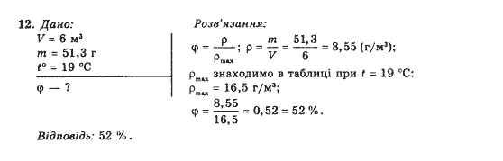 Завдання № 12 - Вправа 27 - ГДЗ Фізика 10 клас Є.В. Коршак, О.І. Ляшенко, В.Ф. Савченко 2010 - Рівень стандарту