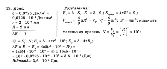 Завдання № 13 - Вправа 27 - ГДЗ Фізика 10 клас Є.В. Коршак, О.І. Ляшенко, В.Ф. Савченко 2010 - Рівень стандарту