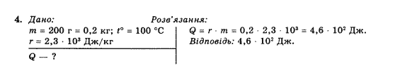 Завдання № 4 - Вправа 27 - ГДЗ Фізика 10 клас Є.В. Коршак, О.І. Ляшенко, В.Ф. Савченко 2010 - Рівень стандарту