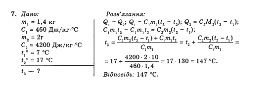 Завдання № 7 - Вправа 27 - ГДЗ Фізика 10 клас Є.В. Коршак, О.І. Ляшенко, В.Ф. Савченко 2010 - Рівень стандарту