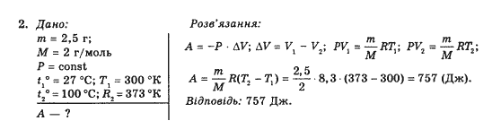 Завдання № 2 - Вправа 28 - ГДЗ Фізика 10 клас Є.В. Коршак, О.І. Ляшенко, В.Ф. Савченко 2010 - Рівень стандарту