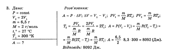 Завдання № 3 - Вправа 28 - ГДЗ Фізика 10 клас Є.В. Коршак, О.І. Ляшенко, В.Ф. Савченко 2010 - Рівень стандарту