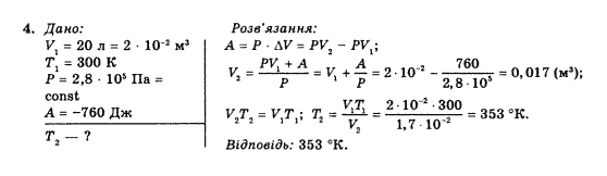Завдання № 4 - Вправа 28 - ГДЗ Фізика 10 клас Є.В. Коршак, О.І. Ляшенко, В.Ф. Савченко 2010 - Рівень стандарту