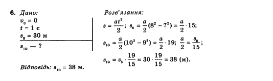 Завдання № 6 - Вправа 4 - ГДЗ Фізика 10 клас Є.В. Коршак, О.І. Ляшенко, В.Ф. Савченко 2010 - Рівень стандарту