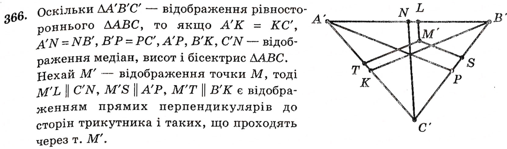 Завдання № 366 - § 10. Зображення фігур у стереометрії - ГДЗ Геометрія 10 клас Г.П. Бевз, В.Г. Бевз, Н.Г. Владимирова 2010 - Профільний рівень