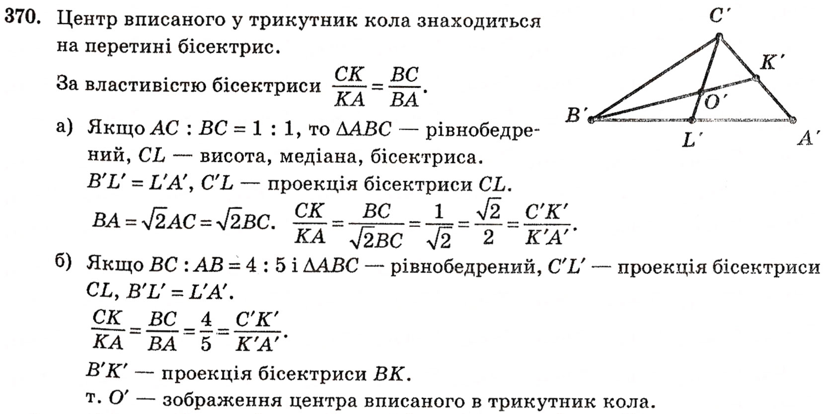 Завдання № 370 - § 10. Зображення фігур у стереометрії - ГДЗ Геометрія 10 клас Г.П. Бевз, В.Г. Бевз, Н.Г. Владимирова 2010 - Профільний рівень