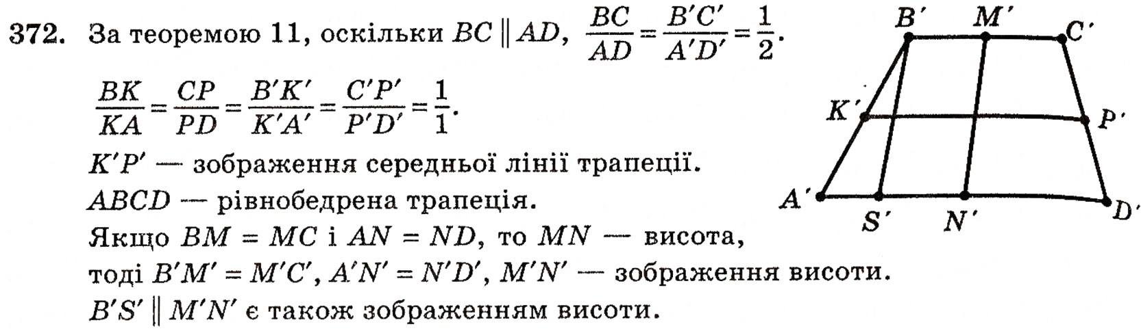 Завдання № 372 - § 10. Зображення фігур у стереометрії - ГДЗ Геометрія 10 клас Г.П. Бевз, В.Г. Бевз, Н.Г. Владимирова 2010 - Профільний рівень