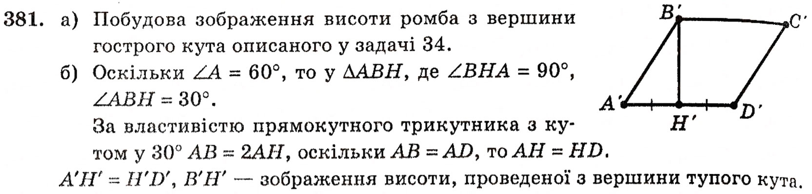 Завдання № 381 - § 10. Зображення фігур у стереометрії - ГДЗ Геометрія 10 клас Г.П. Бевз, В.Г. Бевз, Н.Г. Владимирова 2010 - Профільний рівень