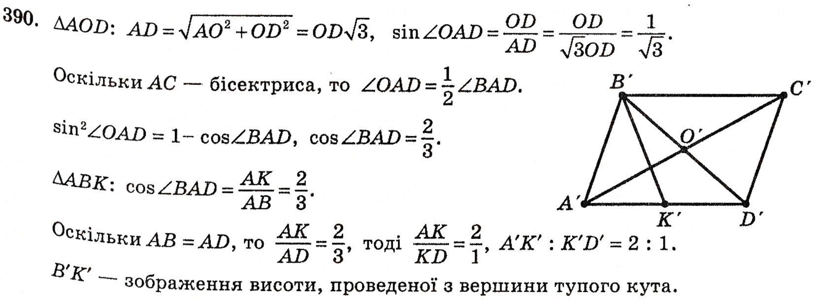 Завдання № 390 - § 10. Зображення фігур у стереометрії - ГДЗ Геометрія 10 клас Г.П. Бевз, В.Г. Бевз, Н.Г. Владимирова 2010 - Профільний рівень