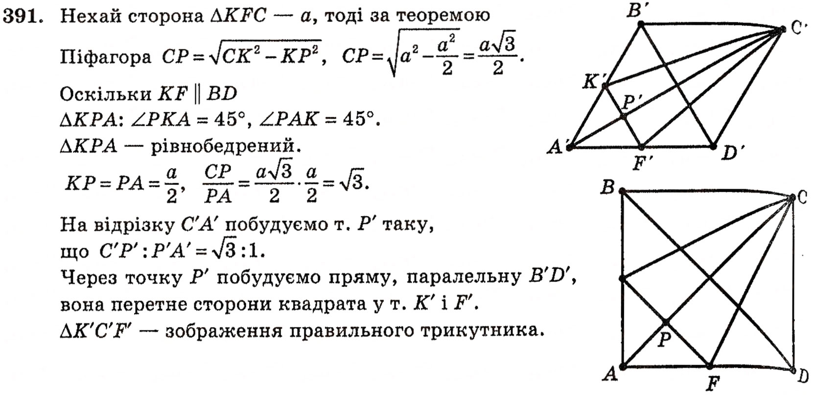 Завдання № 391 - § 10. Зображення фігур у стереометрії - ГДЗ Геометрія 10 клас Г.П. Бевз, В.Г. Бевз, Н.Г. Владимирова 2010 - Профільний рівень