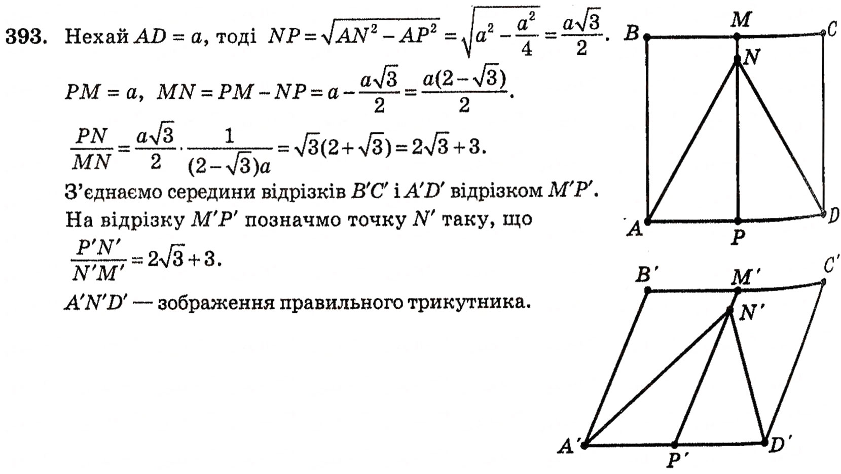Завдання № 393 - § 10. Зображення фігур у стереометрії - ГДЗ Геометрія 10 клас Г.П. Бевз, В.Г. Бевз, Н.Г. Владимирова 2010 - Профільний рівень