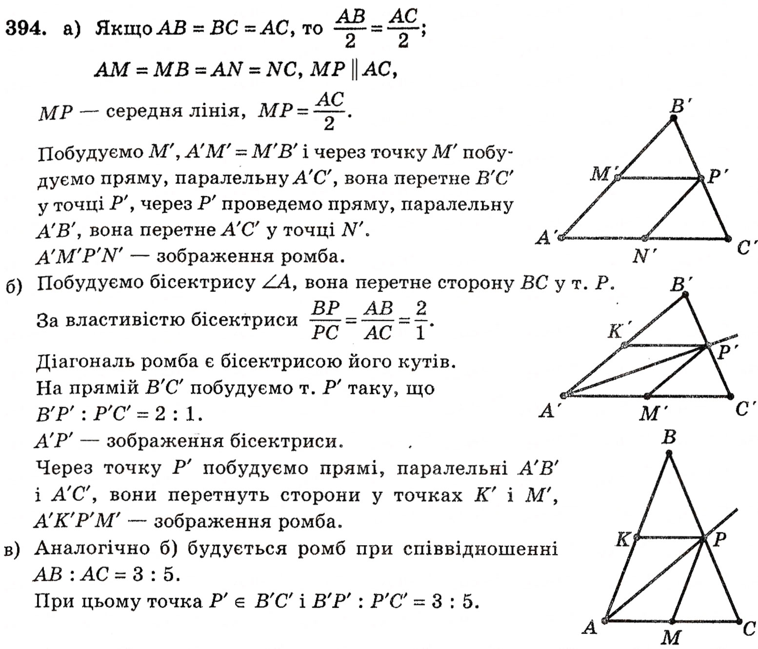 Завдання № 394 - § 10. Зображення фігур у стереометрії - ГДЗ Геометрія 10 клас Г.П. Бевз, В.Г. Бевз, Н.Г. Владимирова 2010 - Профільний рівень