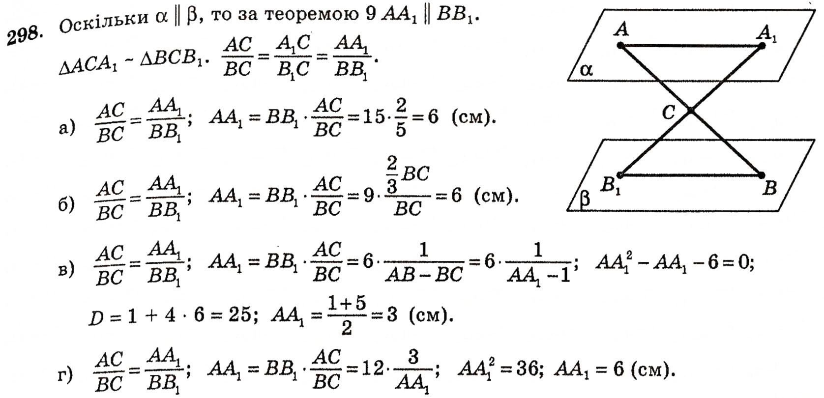 Завдання № 298 - § 8. Паралельність площин - ГДЗ Геометрія 10 клас Г.П. Бевз, В.Г. Бевз, Н.Г. Владимирова 2010 - Профільний рівень
