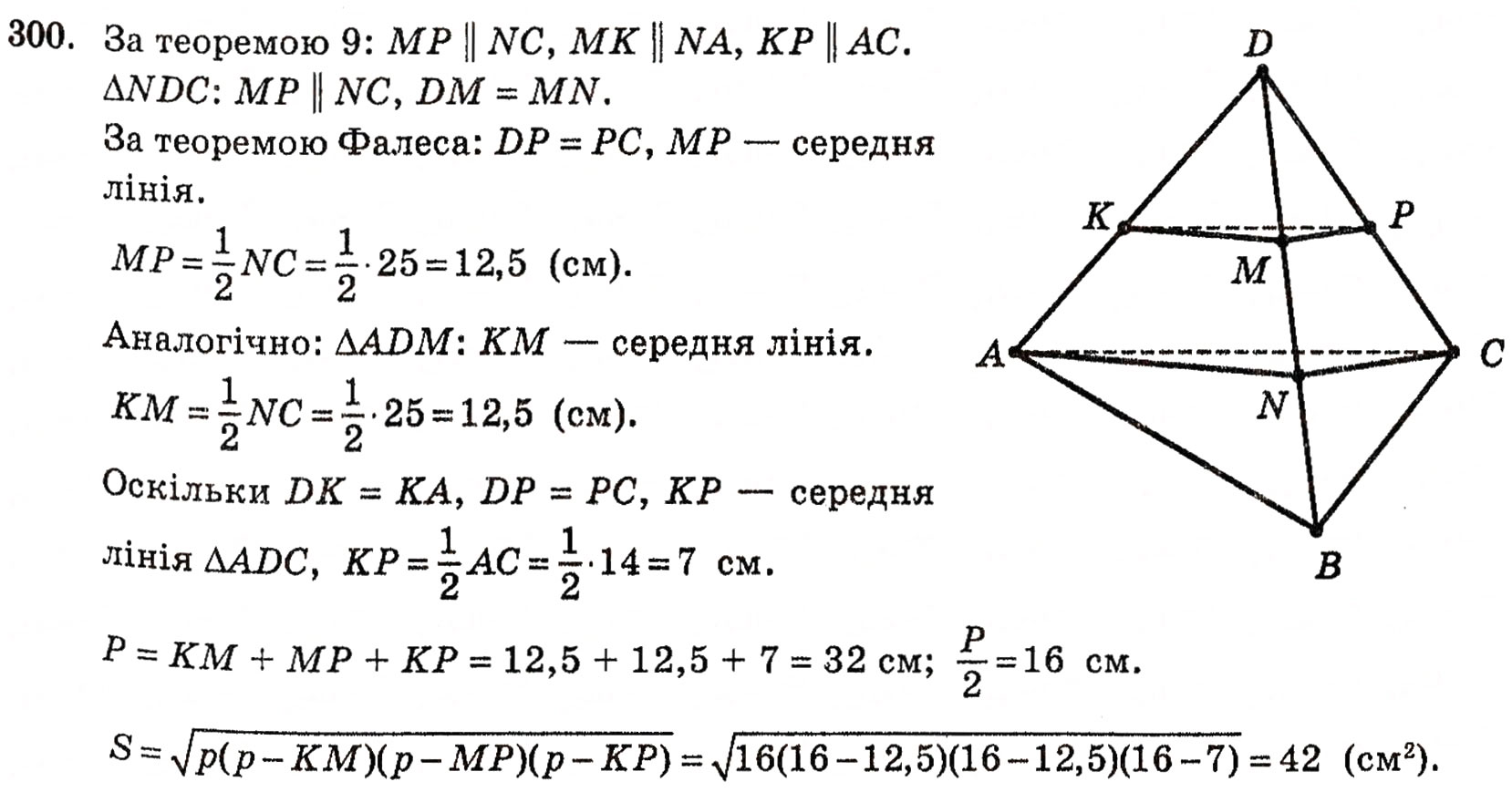 Завдання № 300 - § 8. Паралельність площин - ГДЗ Геометрія 10 клас Г.П. Бевз, В.Г. Бевз, Н.Г. Владимирова 2010 - Профільний рівень