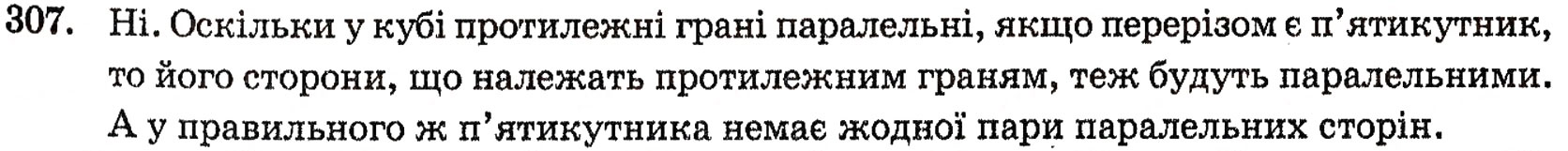 Завдання № 307 - § 8. Паралельність площин - ГДЗ Геометрія 10 клас Г.П. Бевз, В.Г. Бевз, Н.Г. Владимирова 2010 - Профільний рівень