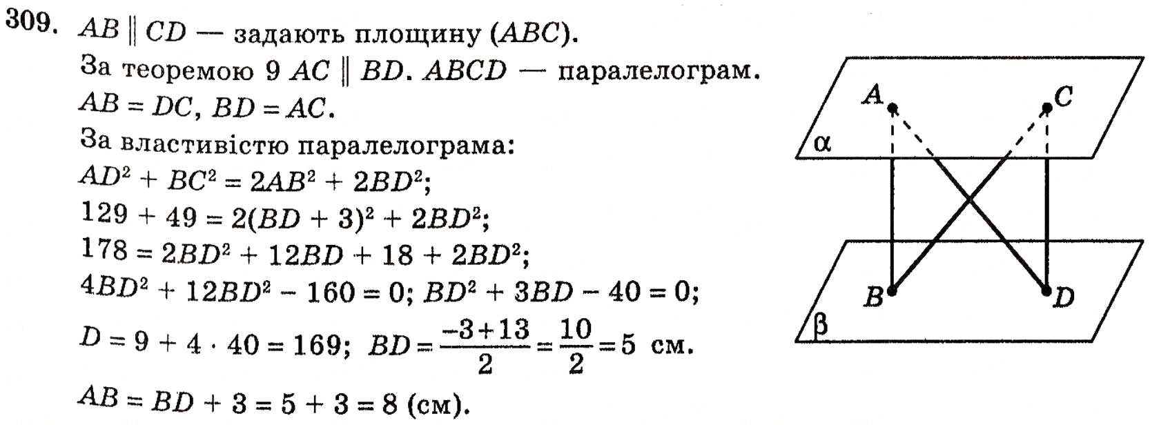 Завдання № 309 - § 8. Паралельність площин - ГДЗ Геометрія 10 клас Г.П. Бевз, В.Г. Бевз, Н.Г. Владимирова 2010 - Профільний рівень