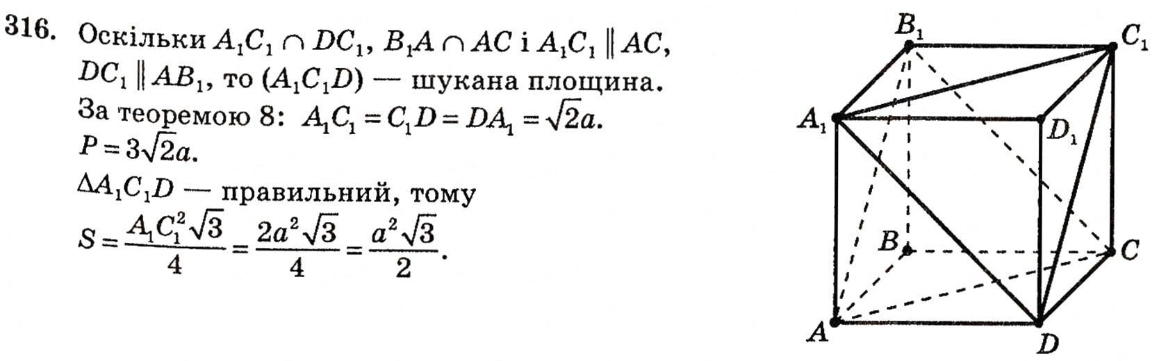 Завдання № 316 - § 8. Паралельність площин - ГДЗ Геометрія 10 клас Г.П. Бевз, В.Г. Бевз, Н.Г. Владимирова 2010 - Профільний рівень