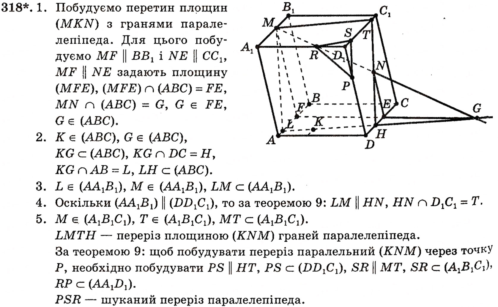 Завдання № 318 - § 8. Паралельність площин - ГДЗ Геометрія 10 клас Г.П. Бевз, В.Г. Бевз, Н.Г. Владимирова 2010 - Профільний рівень