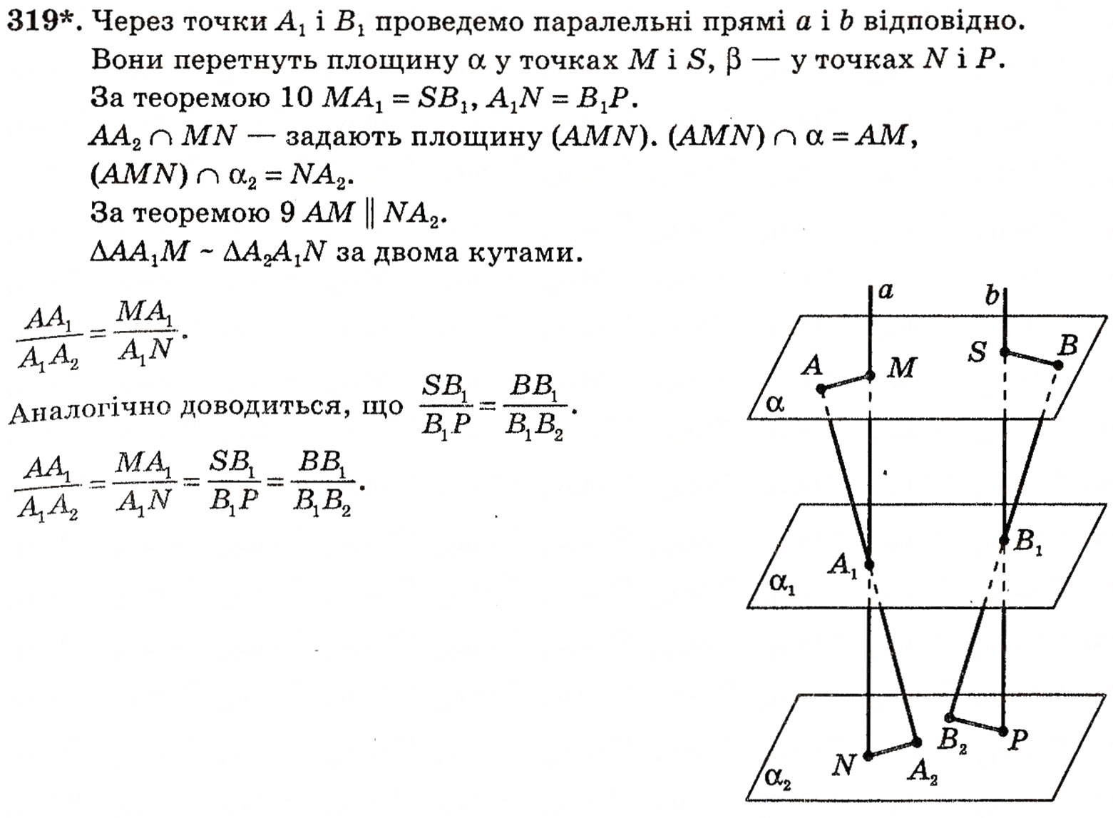 Завдання № 319 - § 8. Паралельність площин - ГДЗ Геометрія 10 клас Г.П. Бевз, В.Г. Бевз, Н.Г. Владимирова 2010 - Профільний рівень