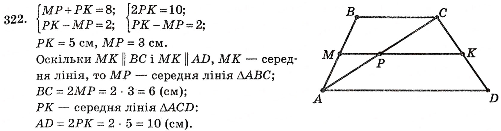 Завдання № 322 - § 8. Паралельність площин - ГДЗ Геометрія 10 клас Г.П. Бевз, В.Г. Бевз, Н.Г. Владимирова 2010 - Профільний рівень