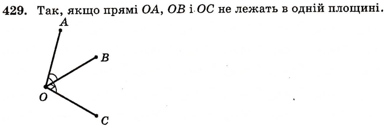 Завдання № 429 - § 12. Кут між прямими, перпендикулярність прямих - ГДЗ Геометрія 10 клас Г.П. Бевз, В.Г. Бевз, Н.Г. Владимирова 2010 - Профільний рівень