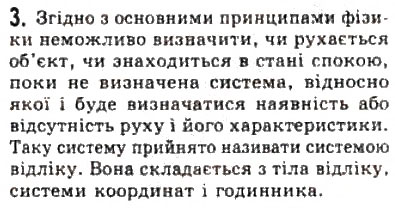 Завдання № 3 - § 1. Механічний рух - ГДЗ Фізика 10 клас Л.Е. Генденштейн, І.Ю. Ненашев 2010 - Рівень стандарту