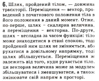 Завдання № 6 - § 1. Механічний рух - ГДЗ Фізика 10 клас Л.Е. Генденштейн, І.Ю. Ненашев 2010 - Рівень стандарту