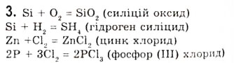 Завдання № 3 - § 5. Основні хімічні властивості та застосування неметалів. Поширення неметалічних елементів у природі - ГДЗ Хімія 10 клас О.Г. Ярошенко 2010
