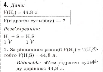 Завдання № 4 - § 5. Основні хімічні властивості та застосування неметалів. Поширення неметалічних елементів у природі - ГДЗ Хімія 10 клас О.Г. Ярошенко 2010