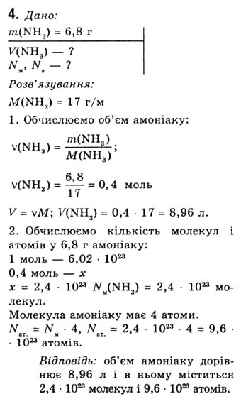 Завдання № 4 - § 6. Леткі водневі сполуки неметалічних елементів - ГДЗ Хімія 10 клас О.Г. Ярошенко 2010