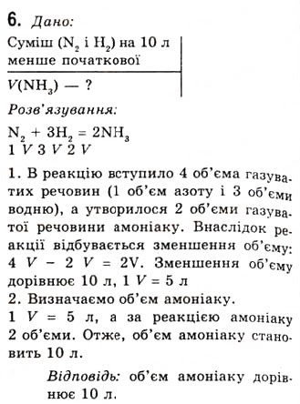 Завдання № 6 - § 6. Леткі водневі сполуки неметалічних елементів - ГДЗ Хімія 10 клас О.Г. Ярошенко 2010
