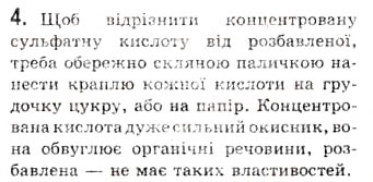 Завдання № 4 - § 9. Сульфатна кислота і сульфати - ГДЗ Хімія 10 клас О.Г. Ярошенко 2010