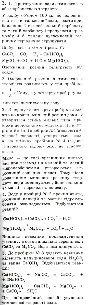 Завдання № 3 - Практична робота 2. Варіант 1 - ГДЗ Хімія 10 клас О.Г. Ярошенко 2010