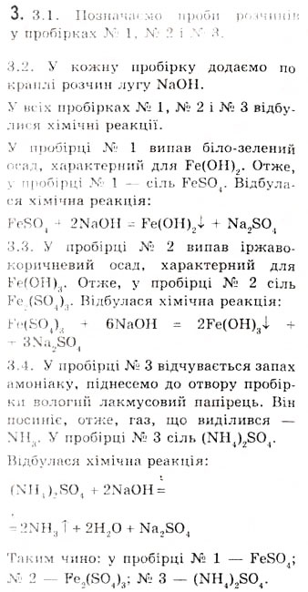 Завдання № 3 - Практична робота 2. Варіант 2 - ГДЗ Хімія 10 клас О.Г. Ярошенко 2010