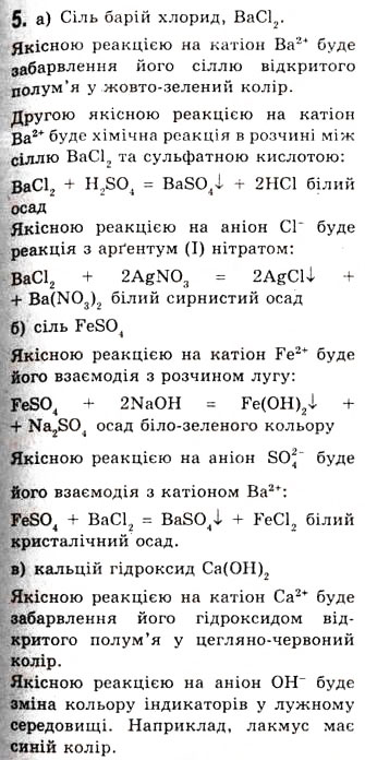 Завдання № 5 - Практична робота 2. Варіант 2 - ГДЗ Хімія 10 клас О.Г. Ярошенко 2010