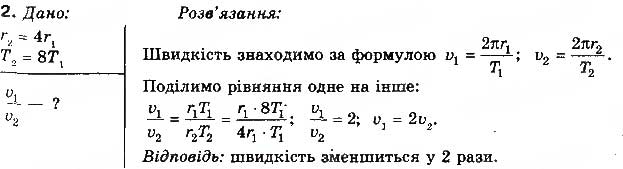 Завдання № 2 - Вправа 10 - ГДЗ Фізика 10 клас Т.М. Засєкіна, М.В. Головко 2010 - Профільний рівень