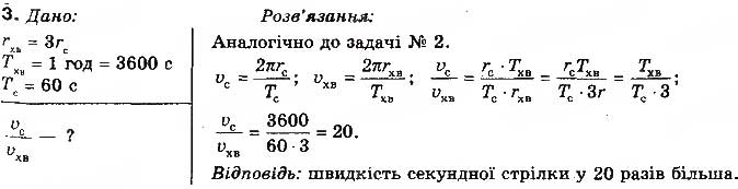 Завдання № 3 - Вправа 10 - ГДЗ Фізика 10 клас Т.М. Засєкіна, М.В. Головко 2010 - Профільний рівень