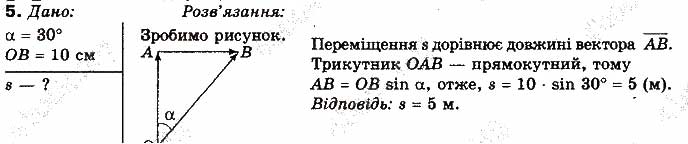 Завдання № 5 - Вправа 2 - ГДЗ Фізика 10 клас Т.М. Засєкіна, М.В. Головко 2010 - Профільний рівень
