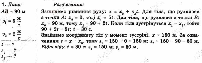 Завдання № 1 - Вправа 3 - ГДЗ Фізика 10 клас Т.М. Засєкіна, М.В. Головко 2010 - Профільний рівень