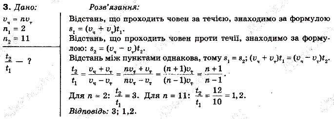 Завдання № 3 - Вправа 4 - ГДЗ Фізика 10 клас Т.М. Засєкіна, М.В. Головко 2010 - Профільний рівень