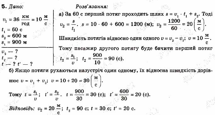 Завдання № 5 - Вправа 4 - ГДЗ Фізика 10 клас Т.М. Засєкіна, М.В. Головко 2010 - Профільний рівень