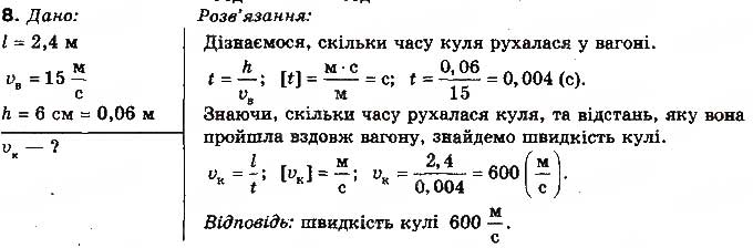 Завдання № 8 - Вправа 4 - ГДЗ Фізика 10 клас Т.М. Засєкіна, М.В. Головко 2010 - Профільний рівень