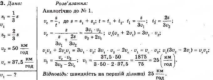 Завдання № 3 - Вправа 5 - ГДЗ Фізика 10 клас Т.М. Засєкіна, М.В. Головко 2010 - Профільний рівень