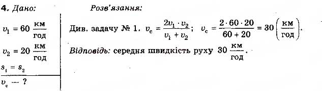 Завдання № 4 - Вправа 5 - ГДЗ Фізика 10 клас Т.М. Засєкіна, М.В. Головко 2010 - Профільний рівень