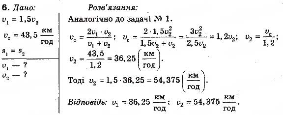 Завдання № 6 - Вправа 5 - ГДЗ Фізика 10 клас Т.М. Засєкіна, М.В. Головко 2010 - Профільний рівень