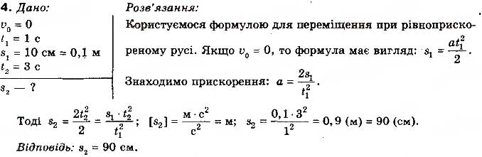 Завдання № 4 - Вправа 6 - ГДЗ Фізика 10 клас Т.М. Засєкіна, М.В. Головко 2010 - Профільний рівень