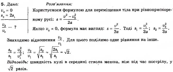 Завдання № 5 - Вправа 6 - ГДЗ Фізика 10 клас Т.М. Засєкіна, М.В. Головко 2010 - Профільний рівень