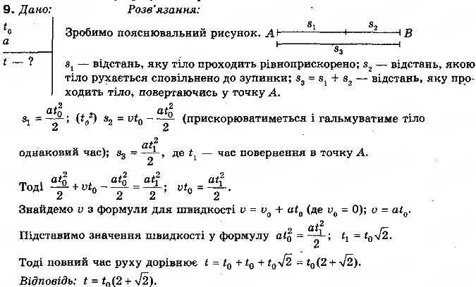 Завдання № 9 - Вправа 6 - ГДЗ Фізика 10 клас Т.М. Засєкіна, М.В. Головко 2010 - Профільний рівень