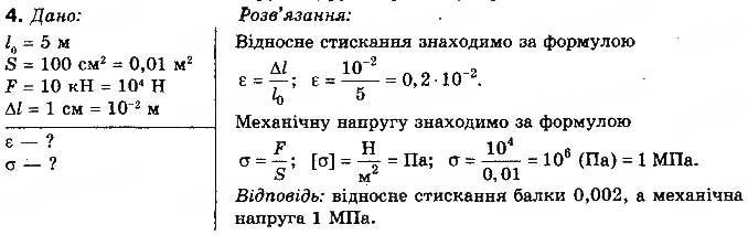 Завдання № 4 - Вправа 17 - ГДЗ Фізика 10 клас Т.М. Засєкіна, М.В. Головко 2010 - Профільний рівень