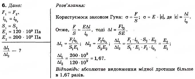 Завдання № 6 - Вправа 17 - ГДЗ Фізика 10 клас Т.М. Засєкіна, М.В. Головко 2010 - Профільний рівень
